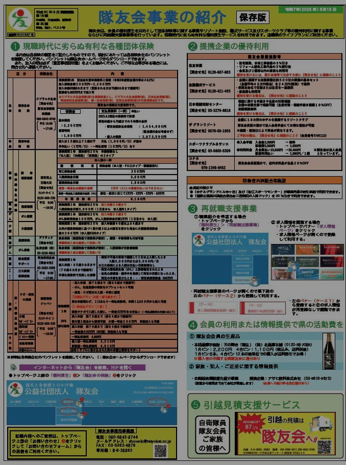 福利厚生事業のPDFファイルは下のリンクから開きます