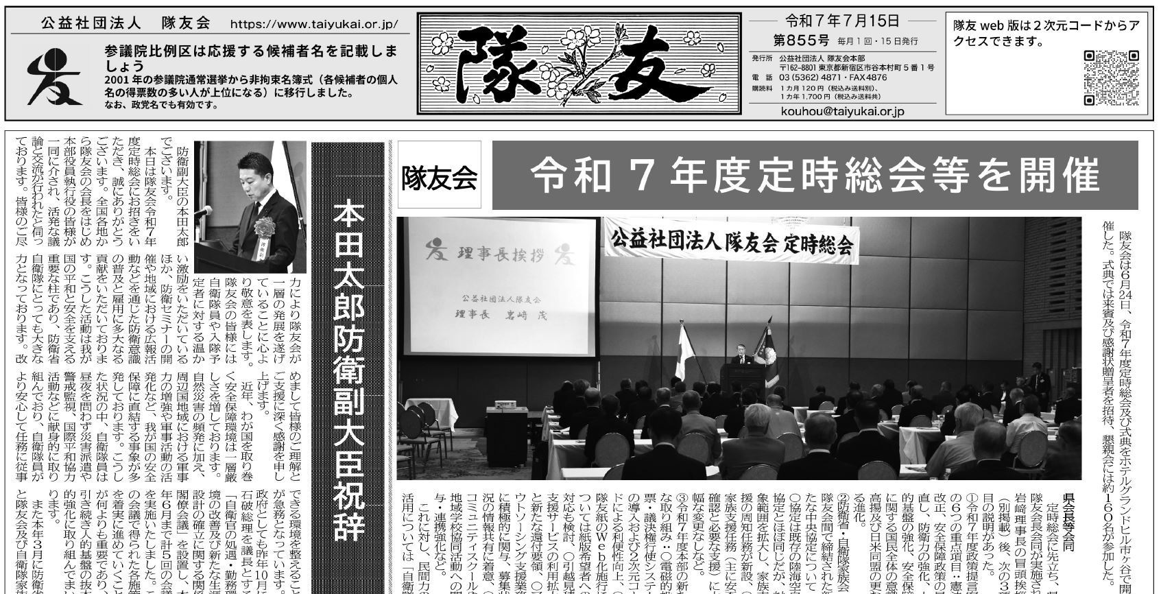 隊友紙最新号発刊