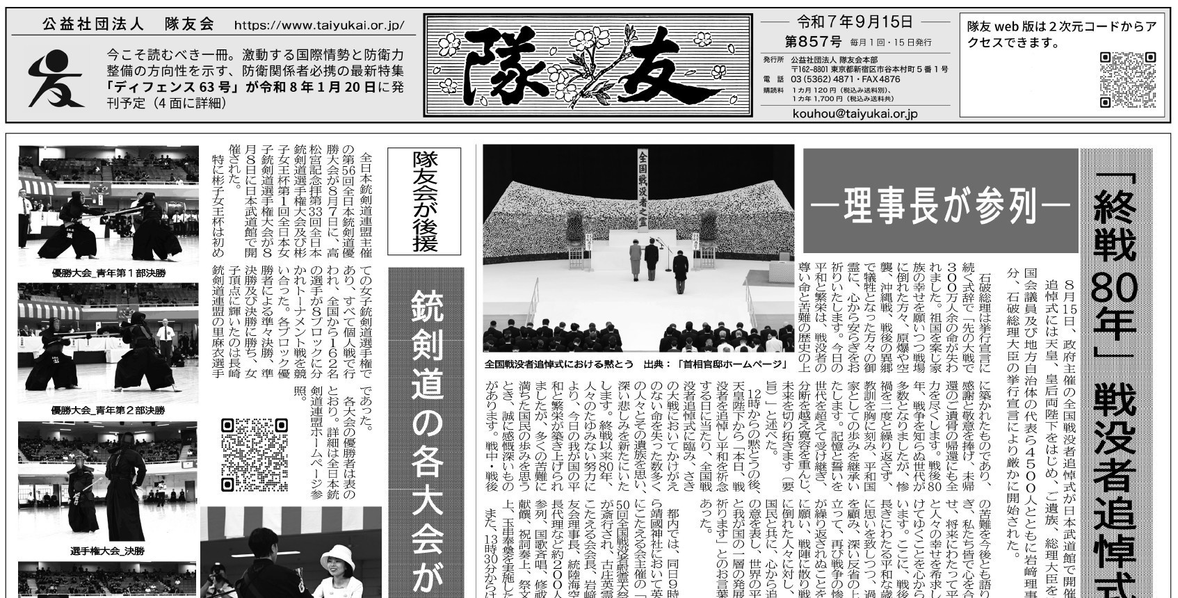 隊友紙最新号発刊