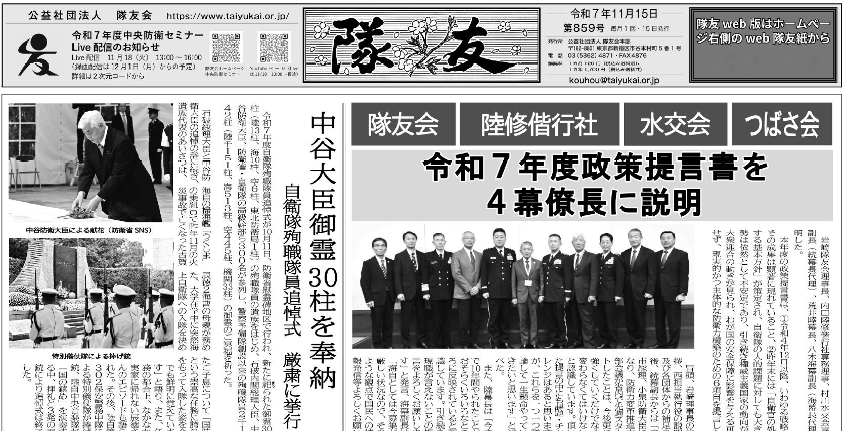 隊友紙最新号発刊