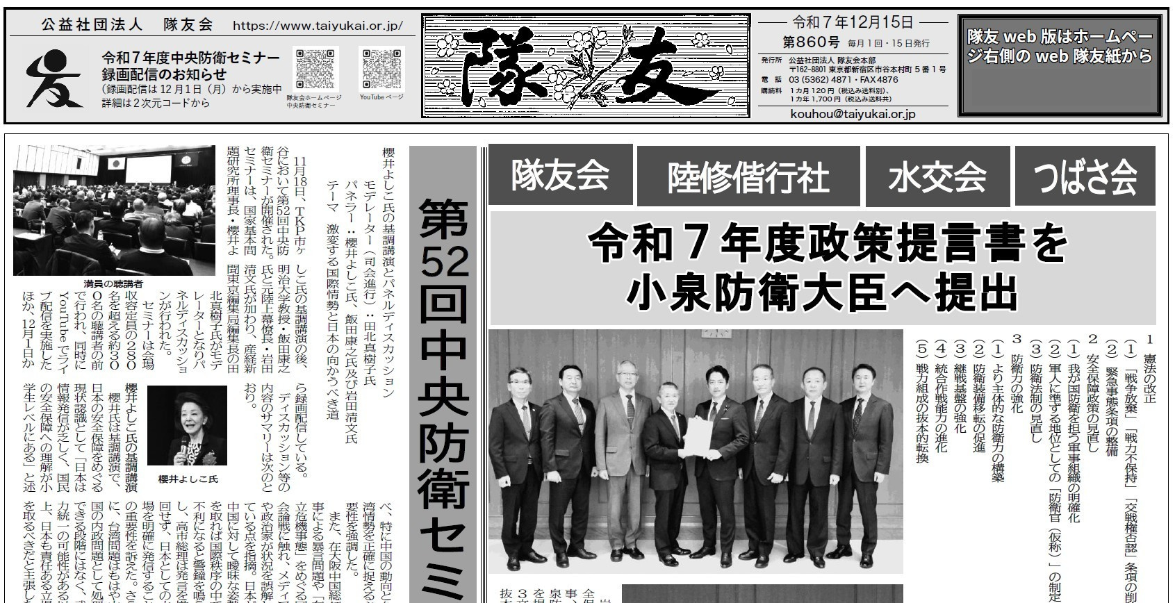 隊友紙最新号発刊