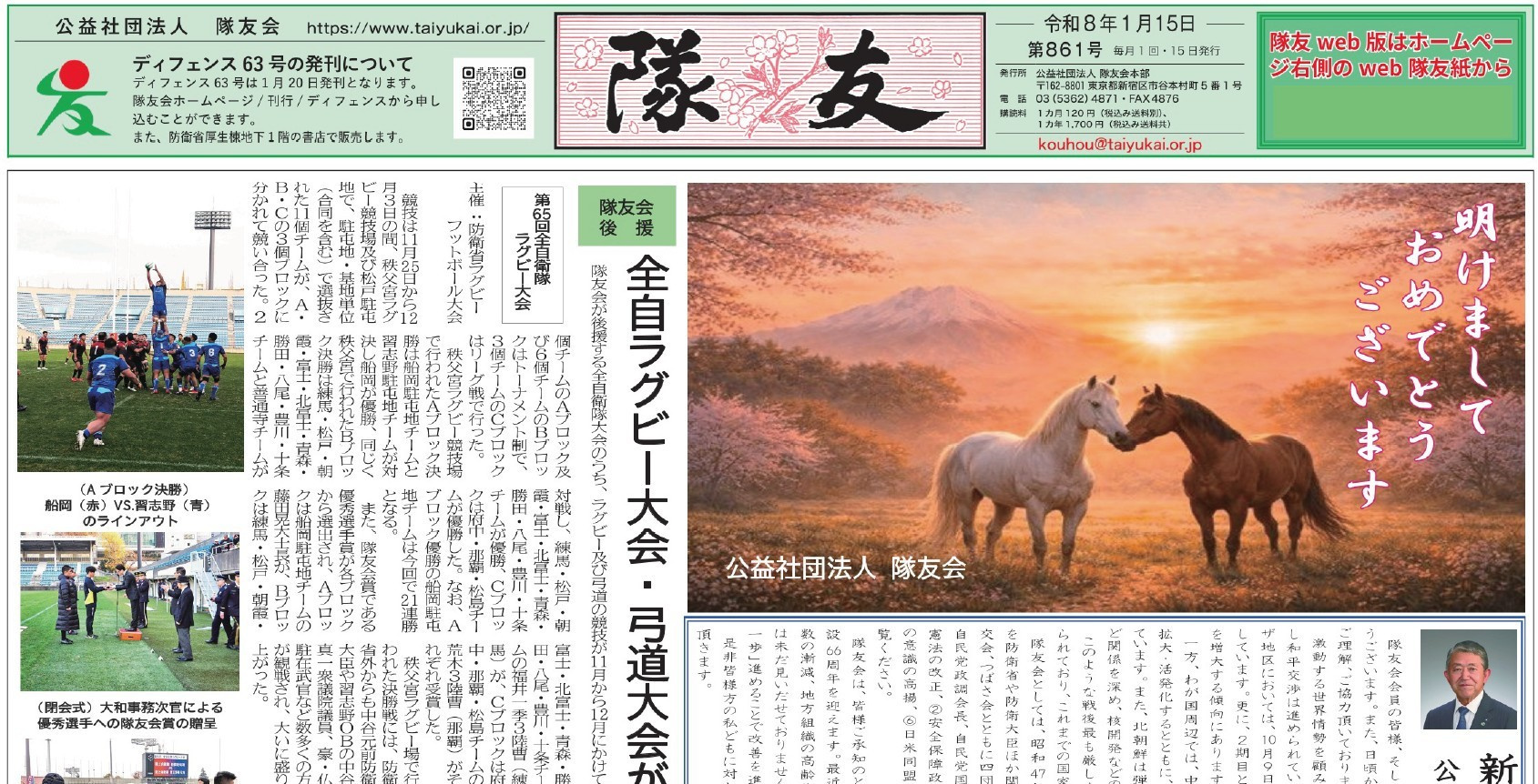 隊友紙最新号発刊