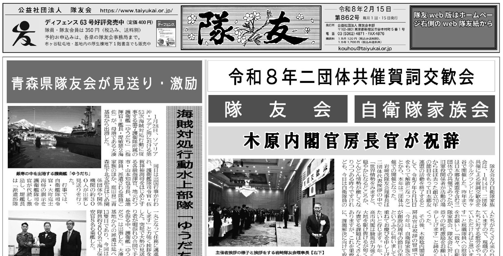 隊友紙最新号発刊