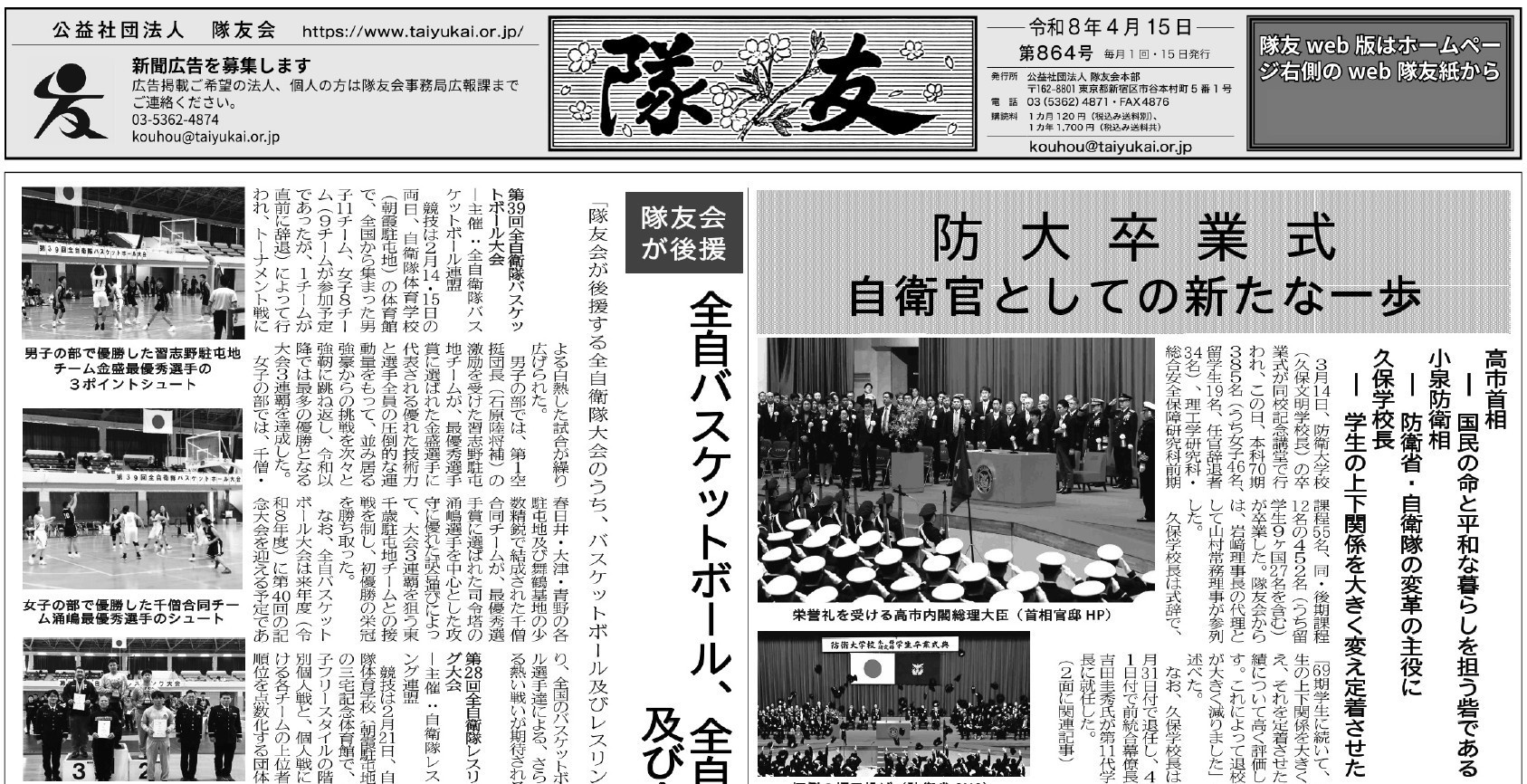 隊友紙最新号発刊