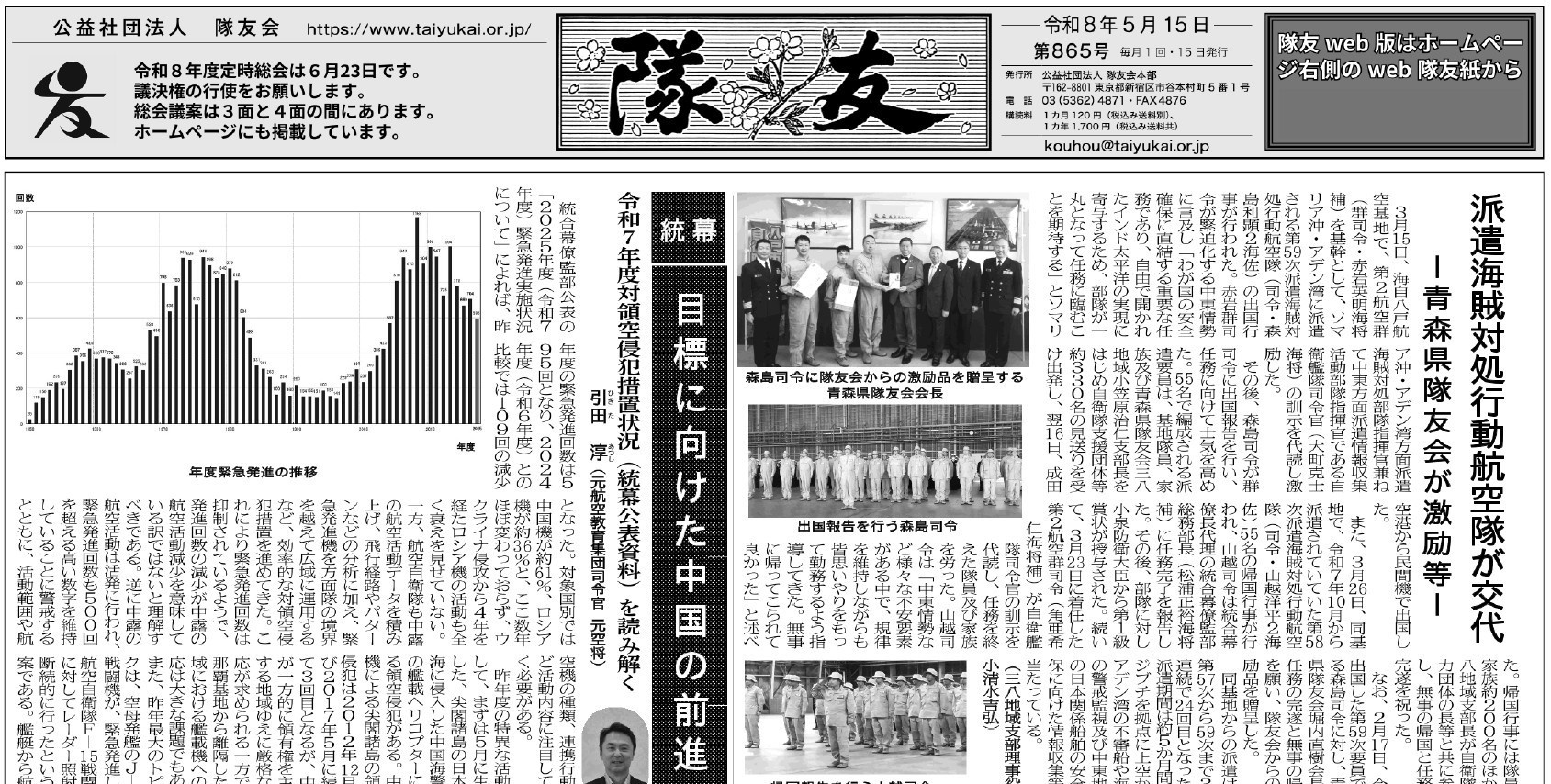 隊友紙最新号発刊