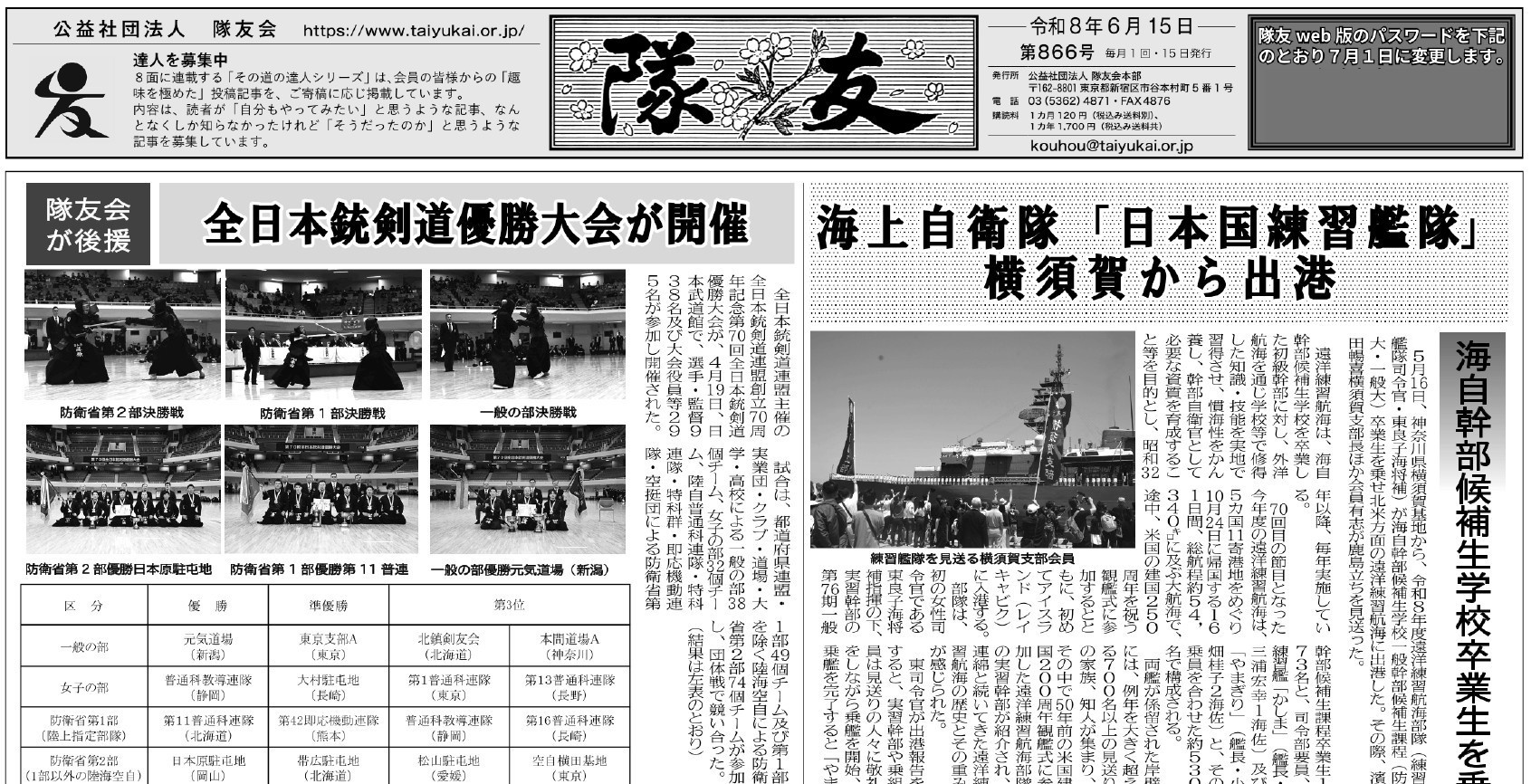 隊友紙最新号発刊