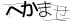 CAPTCHA